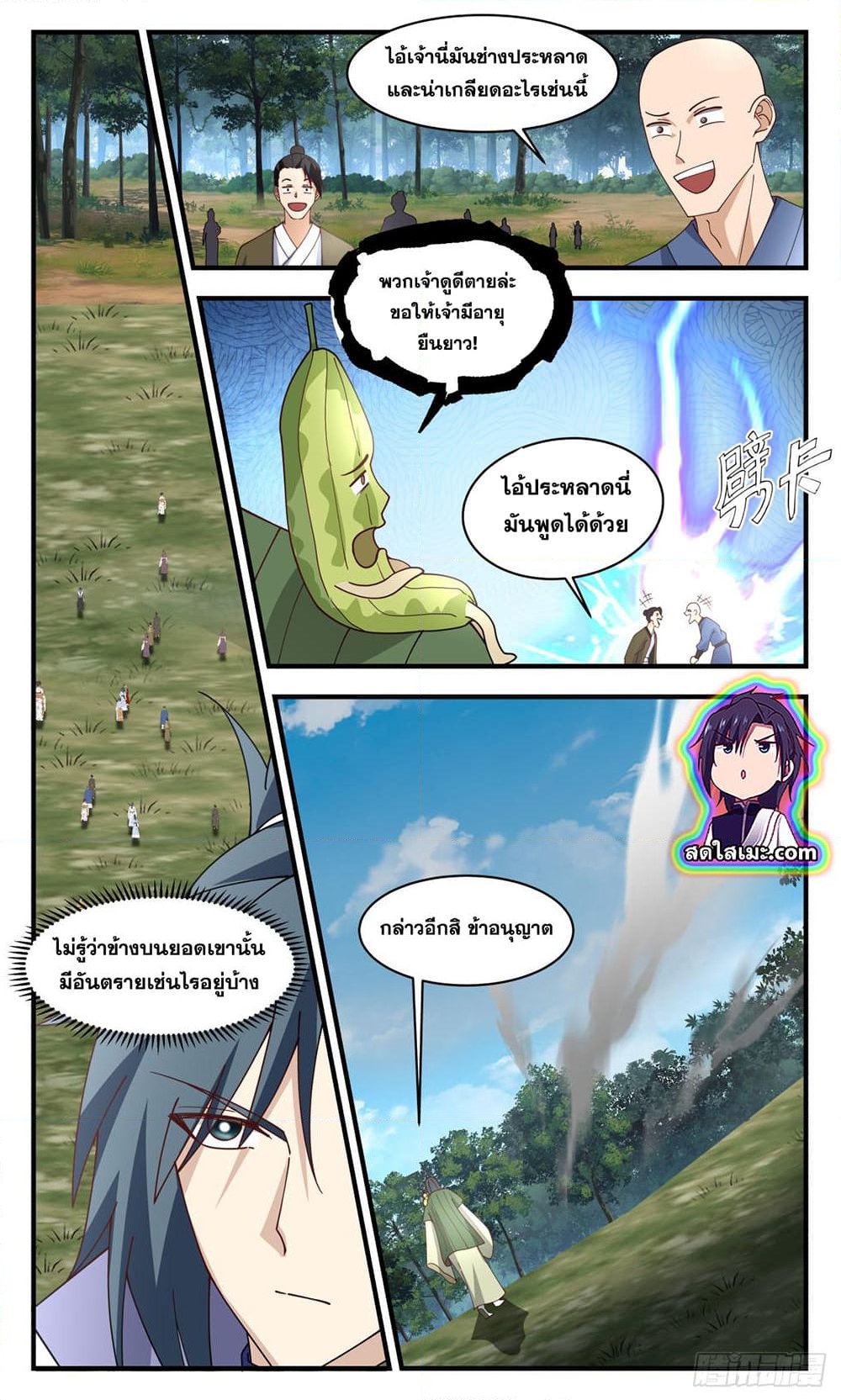 อ่านการ์ตูน Martial Peak 2683 ภาพที่ 10