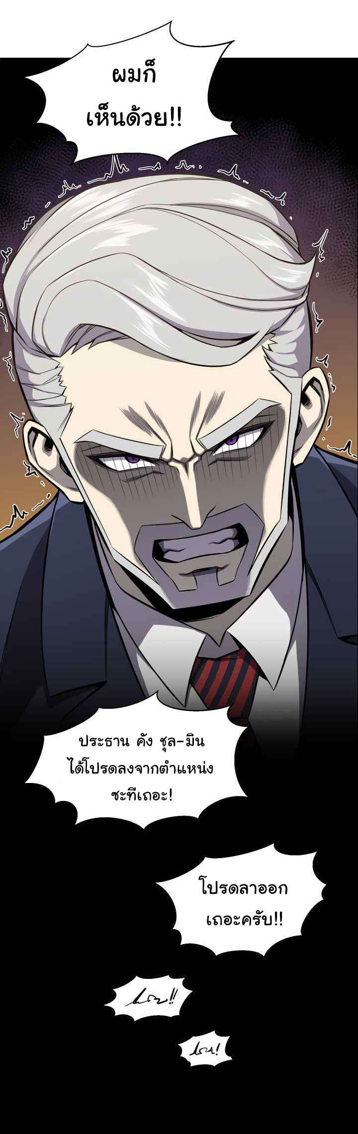 อ่านการ์ตูน Reverse Villain 53 ภาพที่ 14