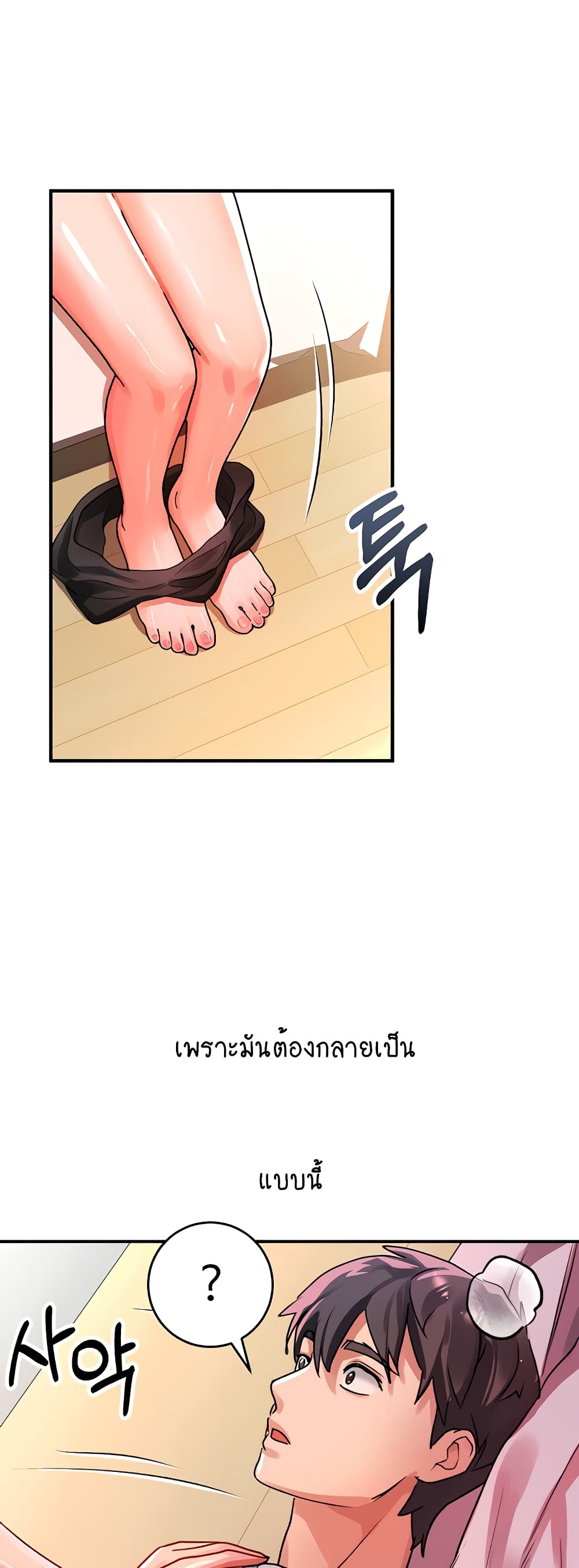 อ่านการ์ตูน Unlock Her Heart 42 ภาพที่ 58