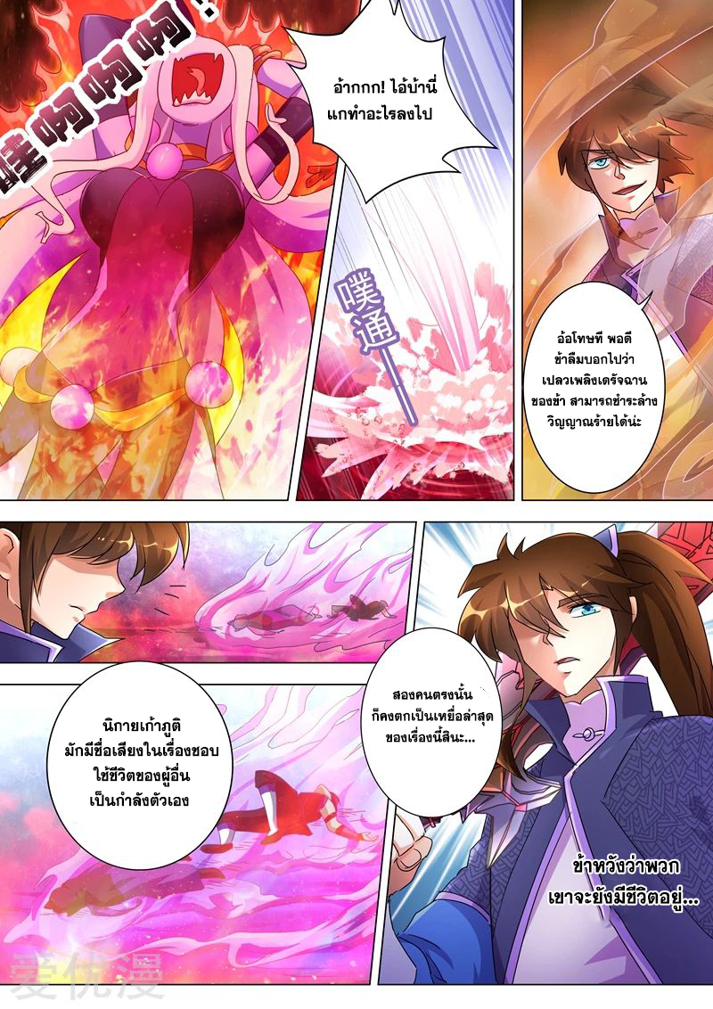 อ่านการ์ตูน Spirit Sword Sovereign 244 ภาพที่ 5