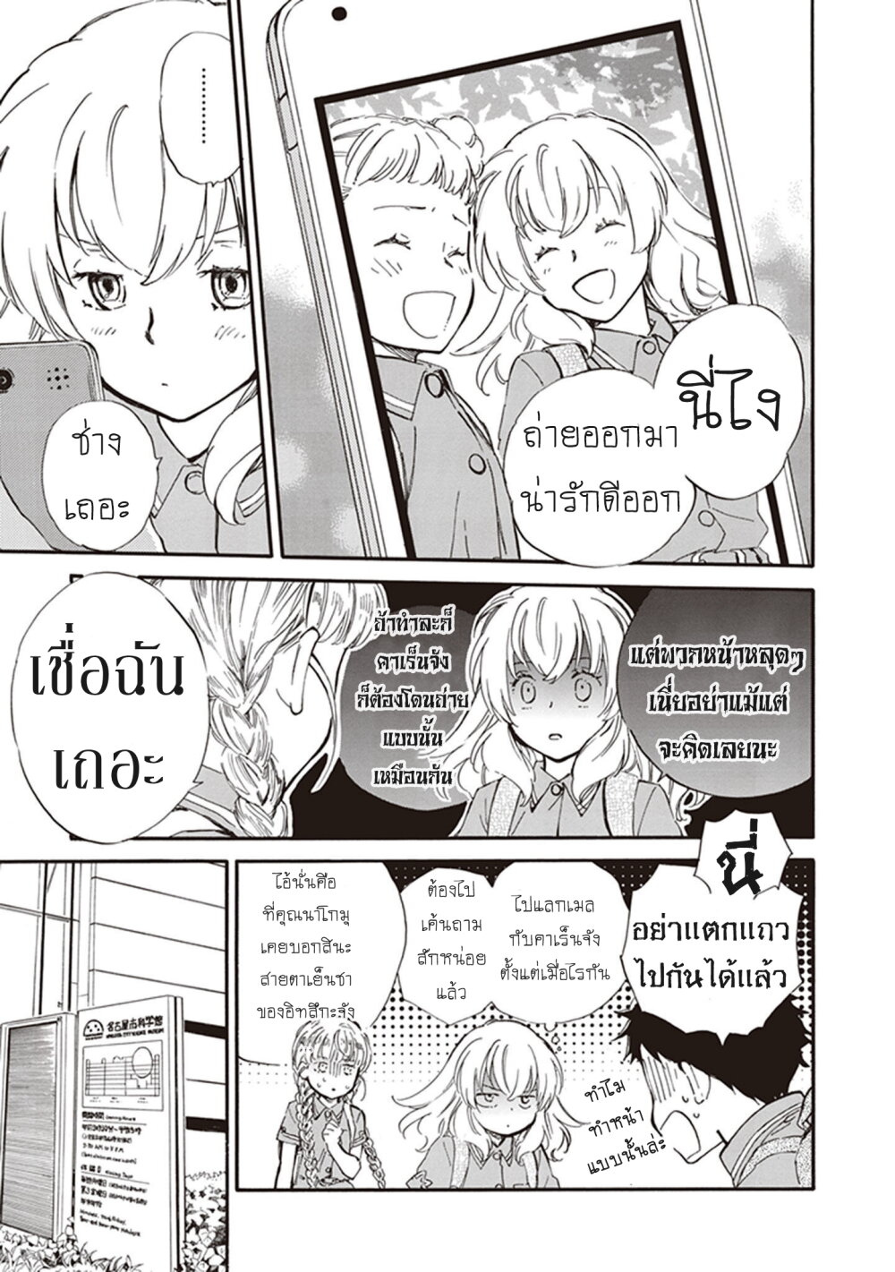 อ่านการ์ตูน Deaimon 35 ภาพที่ 21