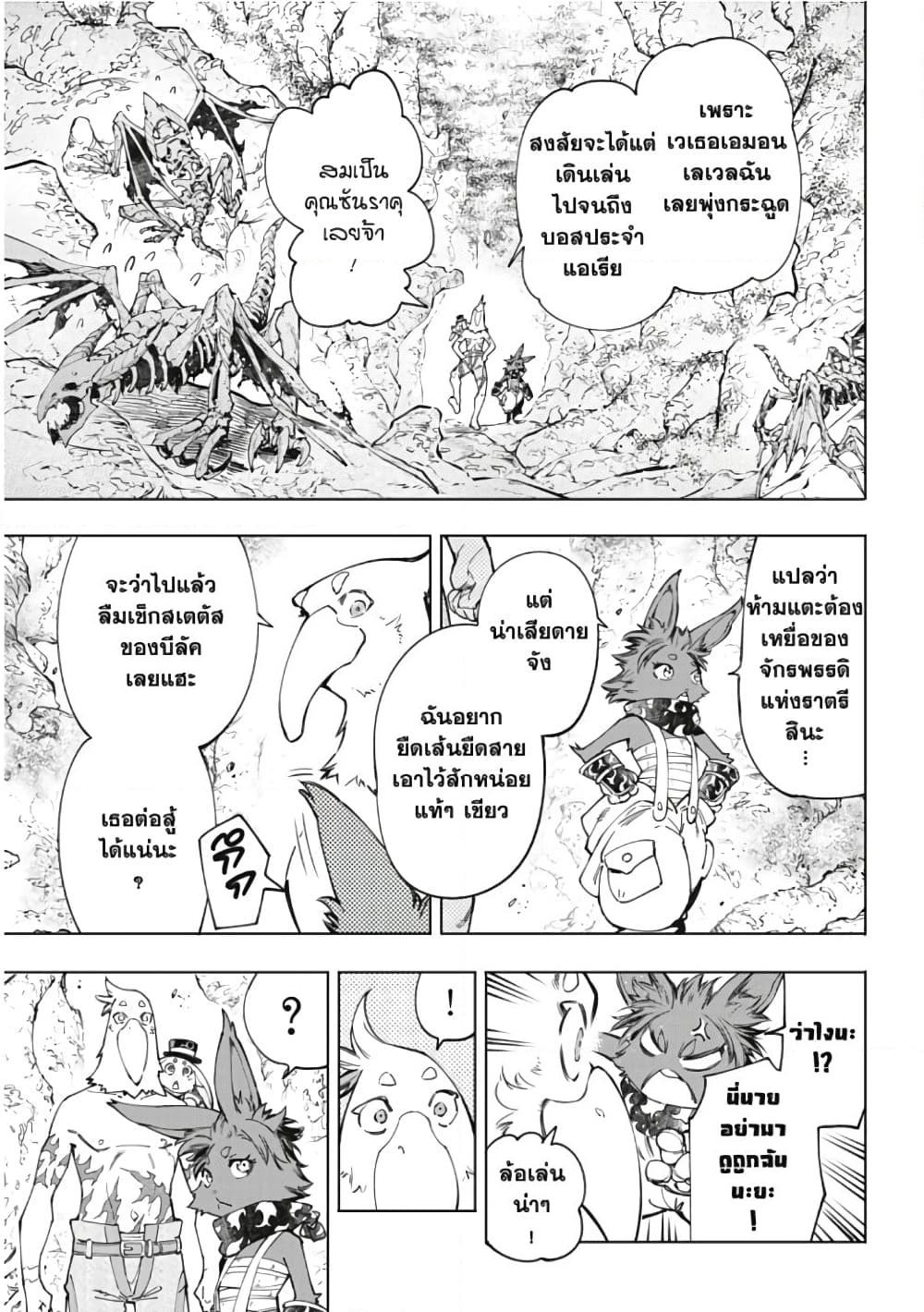 อ่านการ์ตูน Shangri-La Frontier 50 ภาพที่ 16