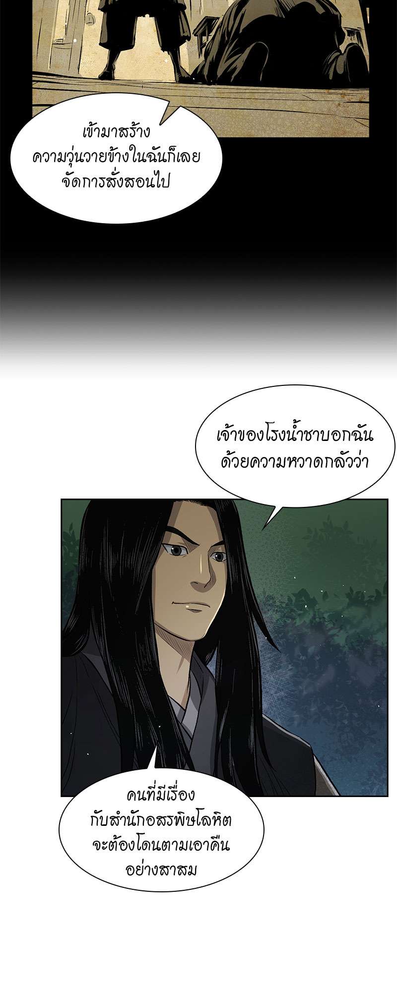 อ่านการ์ตูน Record of the War God 35 ภาพที่ 5