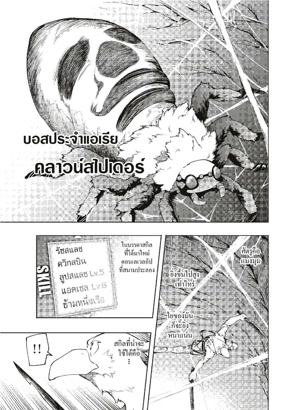 อ่านการ์ตูน Shangri-La Frontier 20 ภาพที่ 4