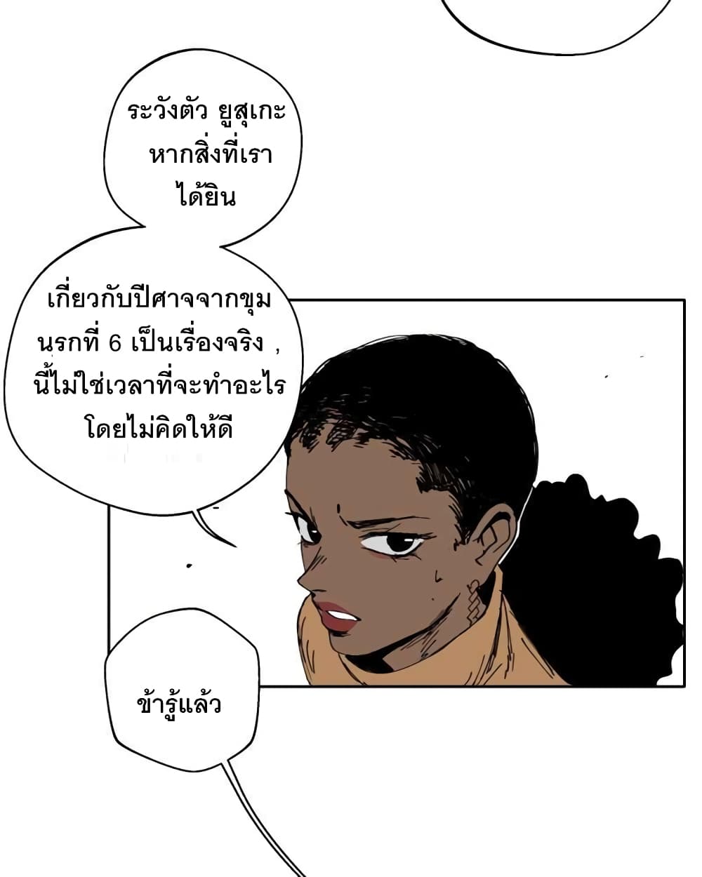 อ่านการ์ตูน BlackSun 1 ภาพที่ 93