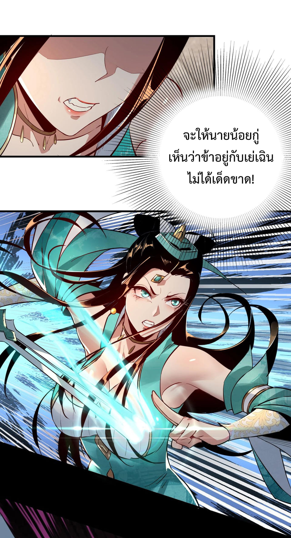 อ่านการ์ตูน Me, The Heavenly Destined Villain 7 ภาพที่ 23