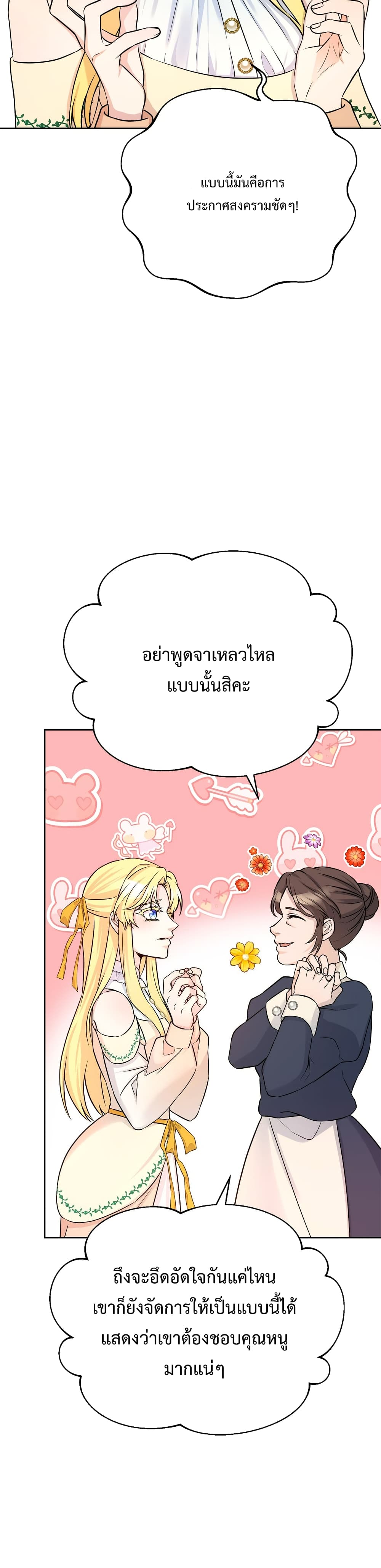 อ่านการ์ตูน Lady Edita 6 ภาพที่ 13