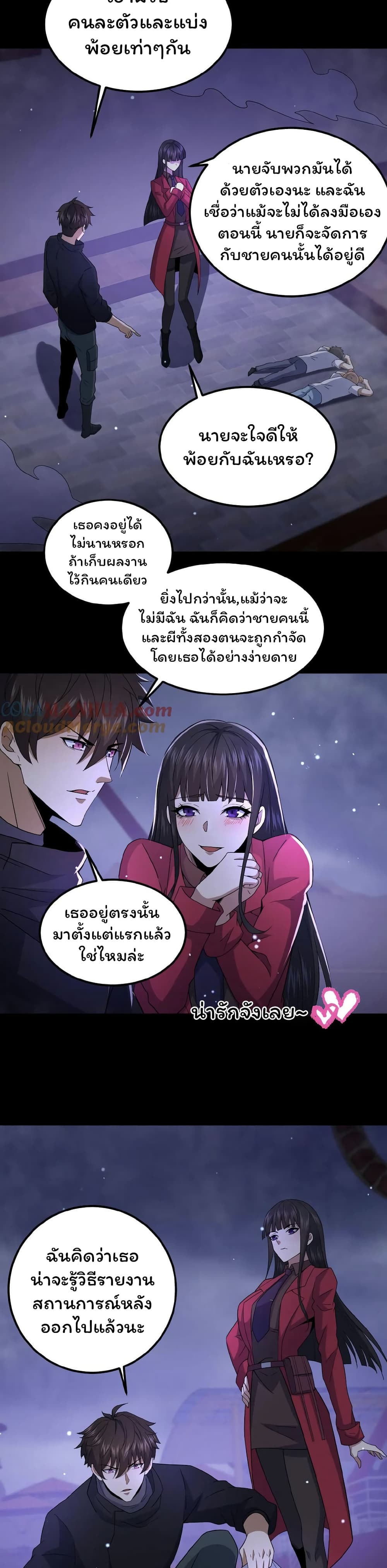 อ่านการ์ตูน Please Call Me Ghost Messenger 28 ภาพที่ 8