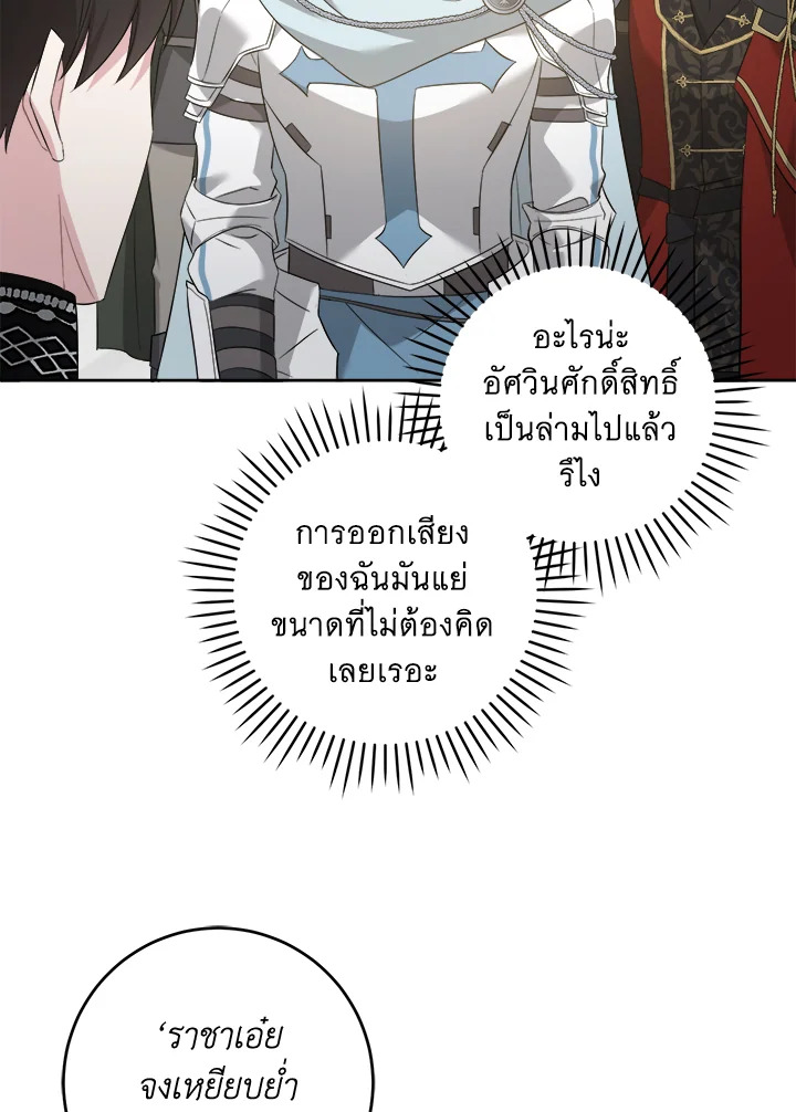 อ่านการ์ตูน Please Give Me the Pacifier 56 ภาพที่ 96