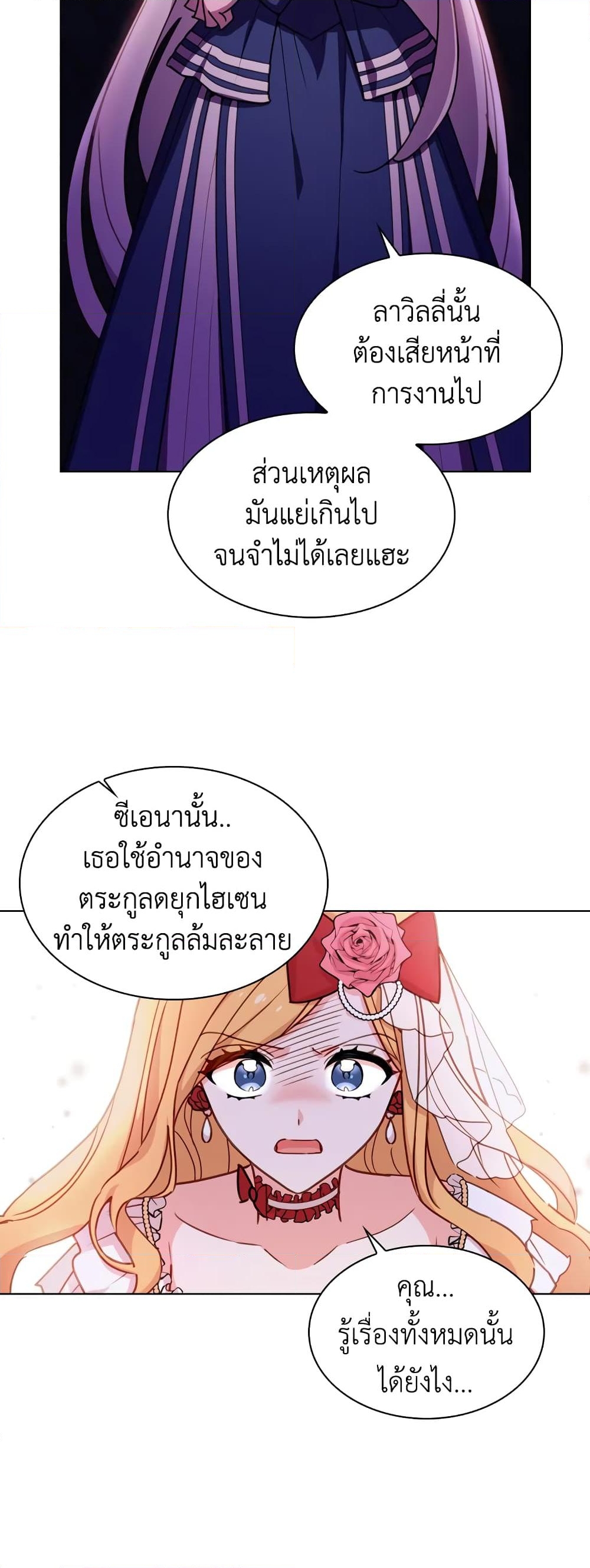 อ่านการ์ตูน The Lady Needs a Break 21 ภาพที่ 29