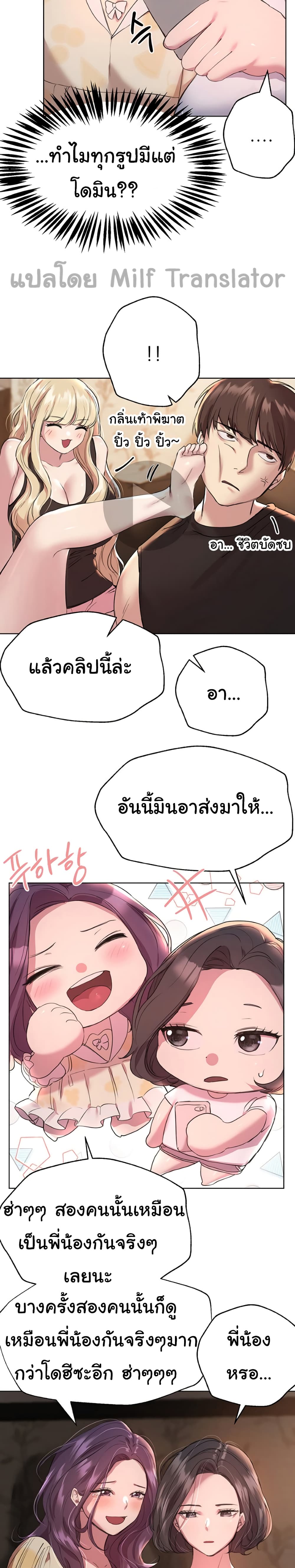 อ่านการ์ตูน My Sister’s Friends 20 ภาพที่ 6