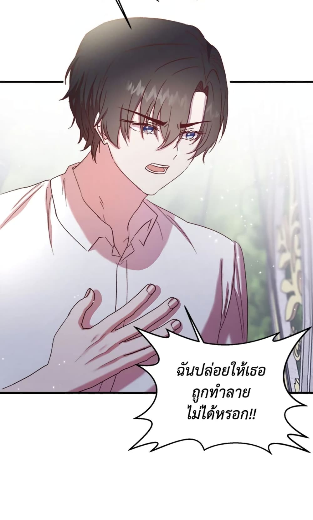 อ่านการ์ตูน I Didn’t Save You To Get Proposed To 17 ภาพที่ 3