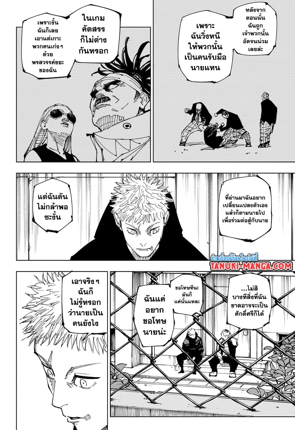 อ่านการ์ตูน Jujutsu Kaisen 220 ภาพที่ 14