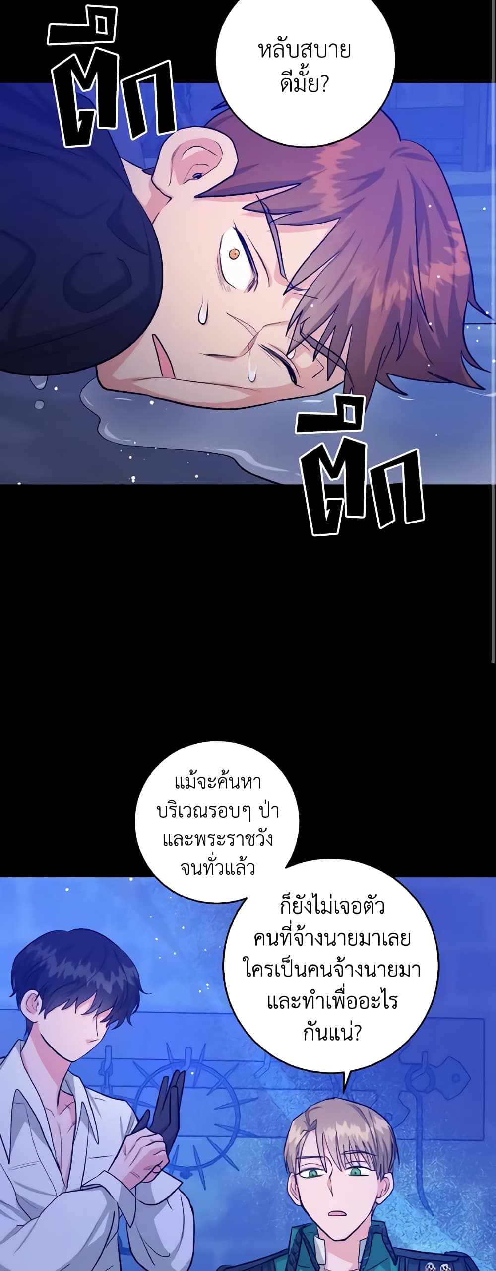 อ่านการ์ตูน The Northern Duke Needs A Warm Hug 19 ภาพที่ 48