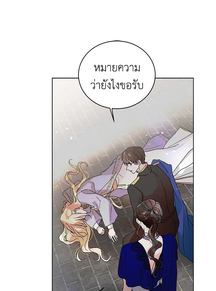 อ่านการ์ตูน A Way to Protect the Lovable You 12 ภาพที่ 75