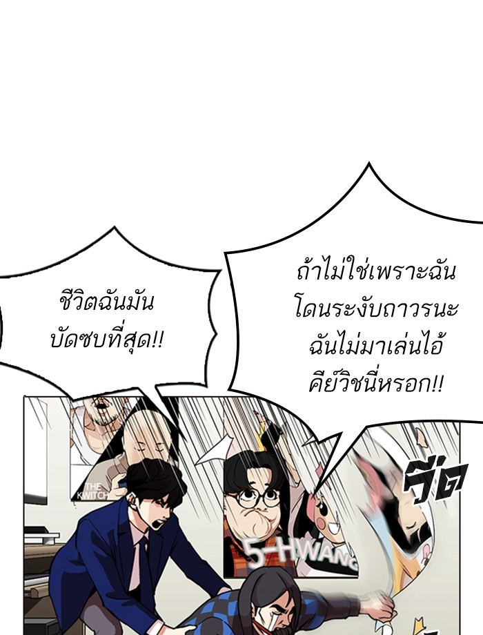 อ่านการ์ตูน Lookism 287 ภาพที่ 82