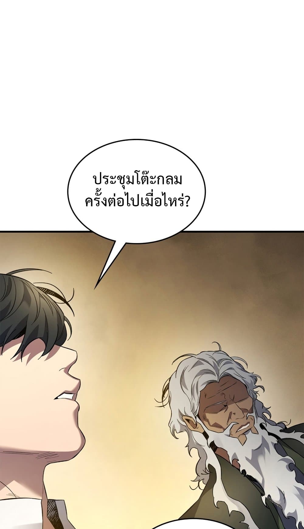 อ่านการ์ตูน Leveling With The Gods 86 ภาพที่ 22