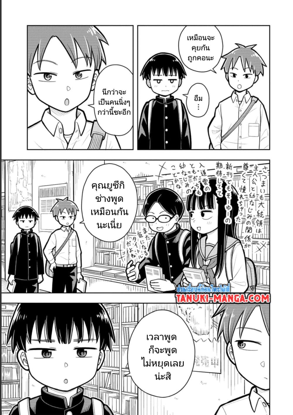 อ่านการ์ตูน Kyou kara Hajimeru Osananajimi 18 ภาพที่ 7