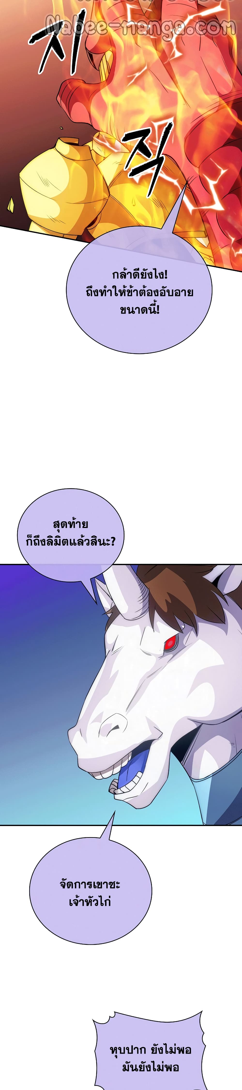 อ่านการ์ตูน I Have an SSS-Rank Trait, But I Want a Normal Life 21 ภาพที่ 28