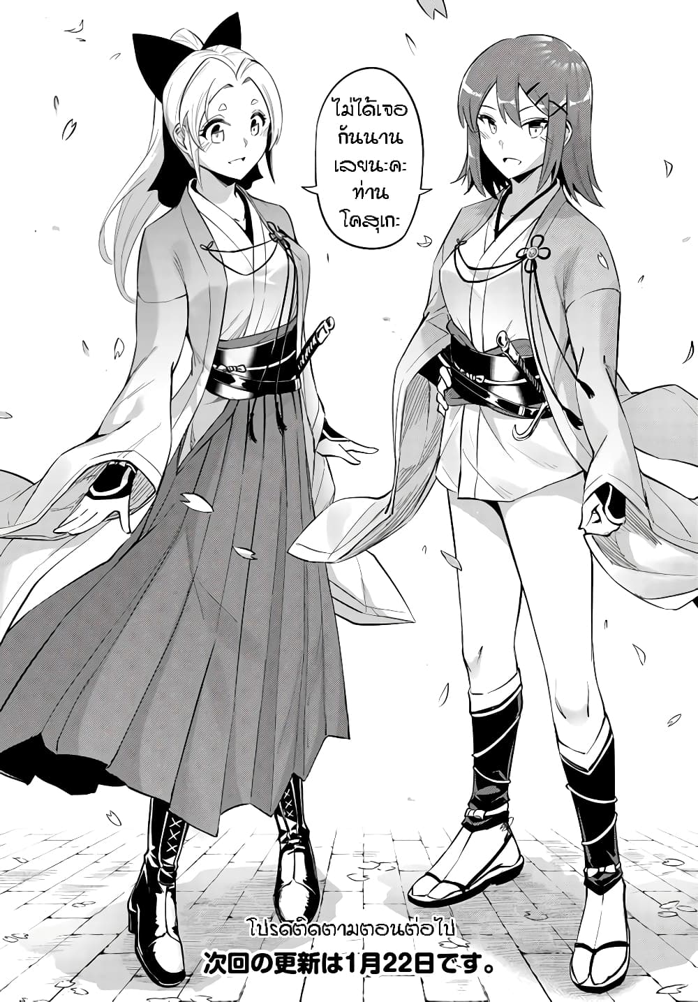 อ่านการ์ตูน Tono no Kanri o Shite Miyou 46 ภาพที่ 48