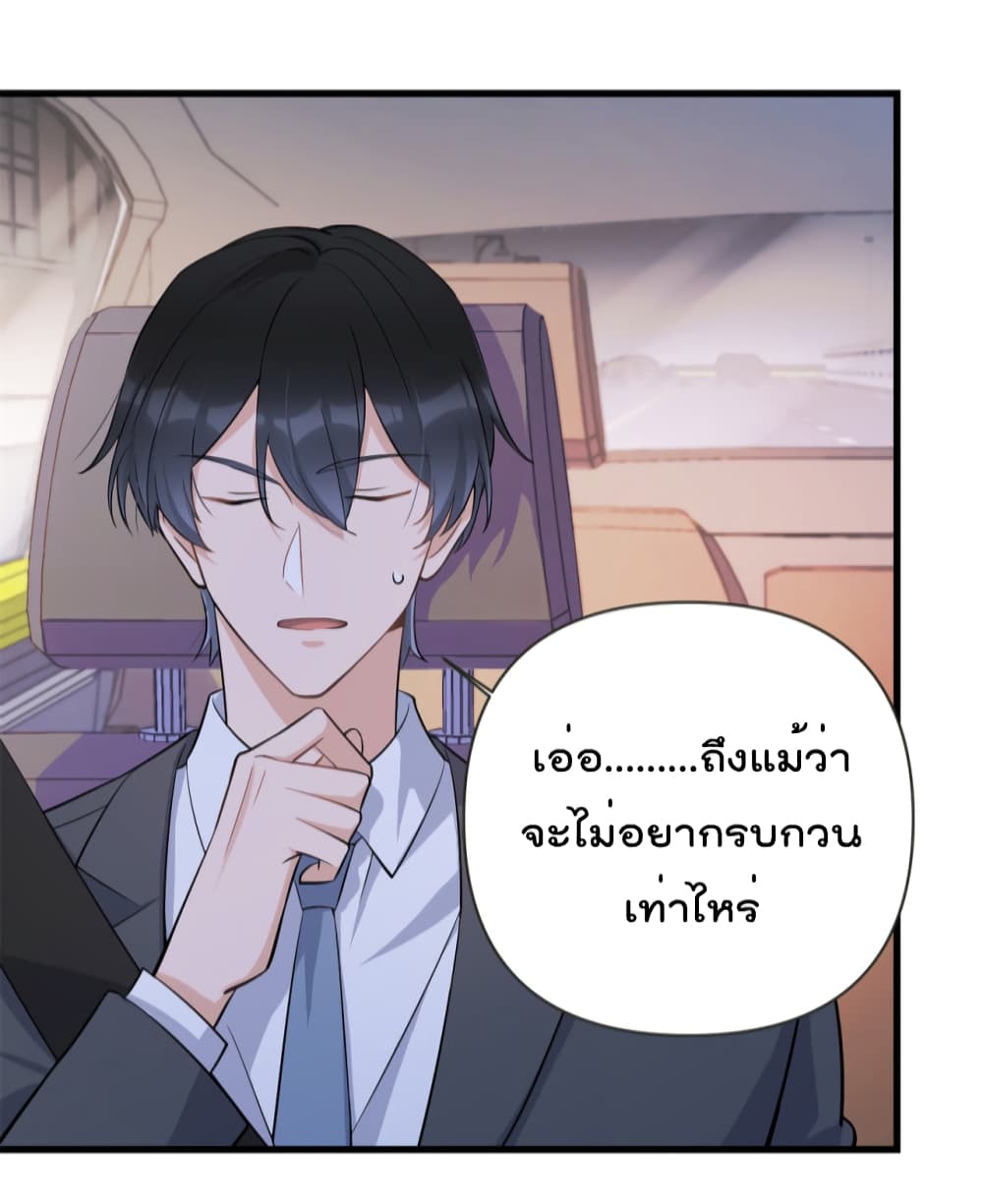 อ่านการ์ตูน Remember Me? 137 ภาพที่ 24