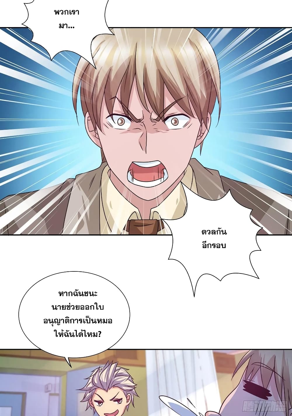 อ่านการ์ตูน I Am A God of Medicine 98 ภาพที่ 12