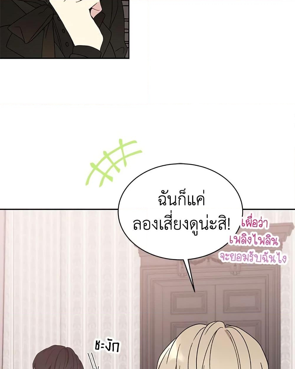 อ่านการ์ตูน The Viridescent Crown 4 ภาพที่ 18