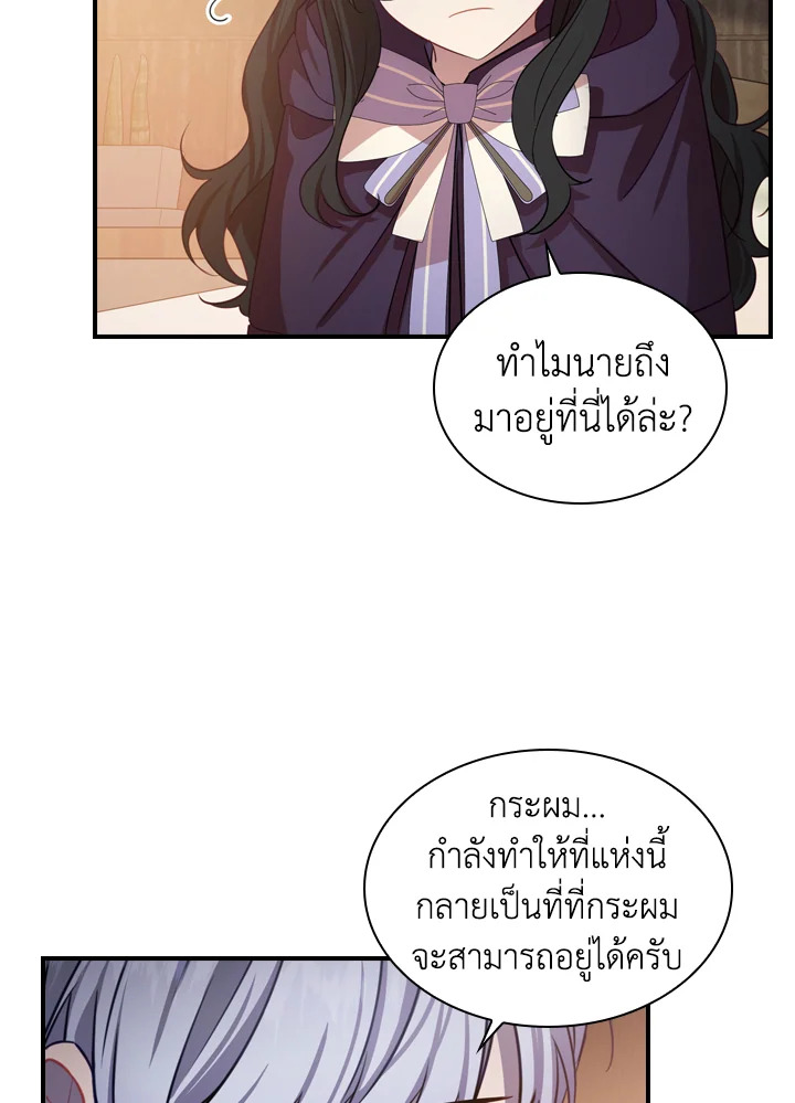 อ่านการ์ตูน The Beloved Little Princess 43 ภาพที่ 58