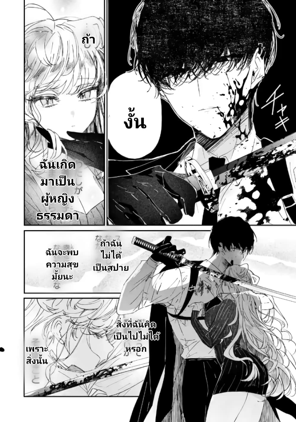 อ่านการ์ตูน Assassin & Cinderella 1 ภาพที่ 35