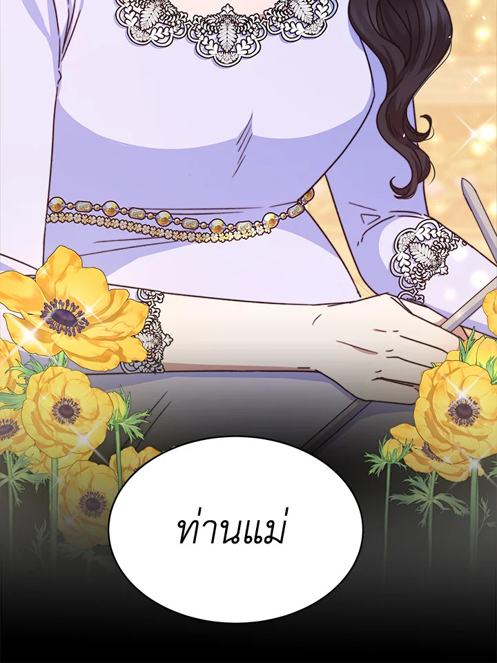 อ่านการ์ตูน Evangeline After the Ending 23 ภาพที่ 22