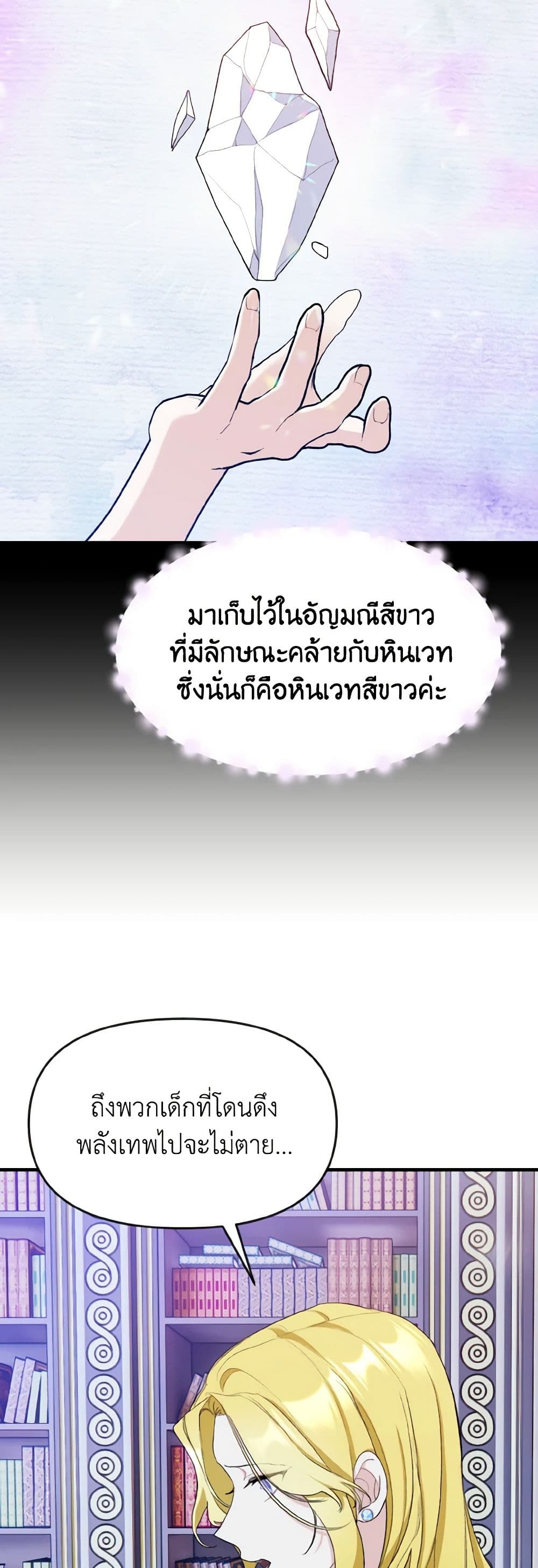 อ่านการ์ตูน I Treated The Mastermind And Ran Away 20 ภาพที่ 14