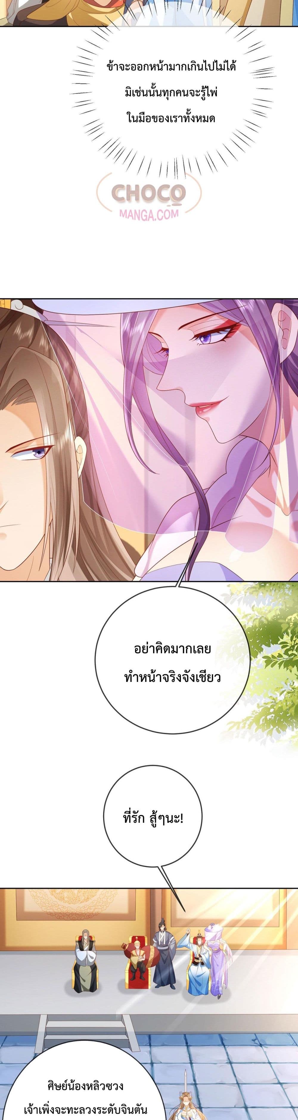 อ่านการ์ตูน Dominate the world of self-cultivation 36 ภาพที่ 3