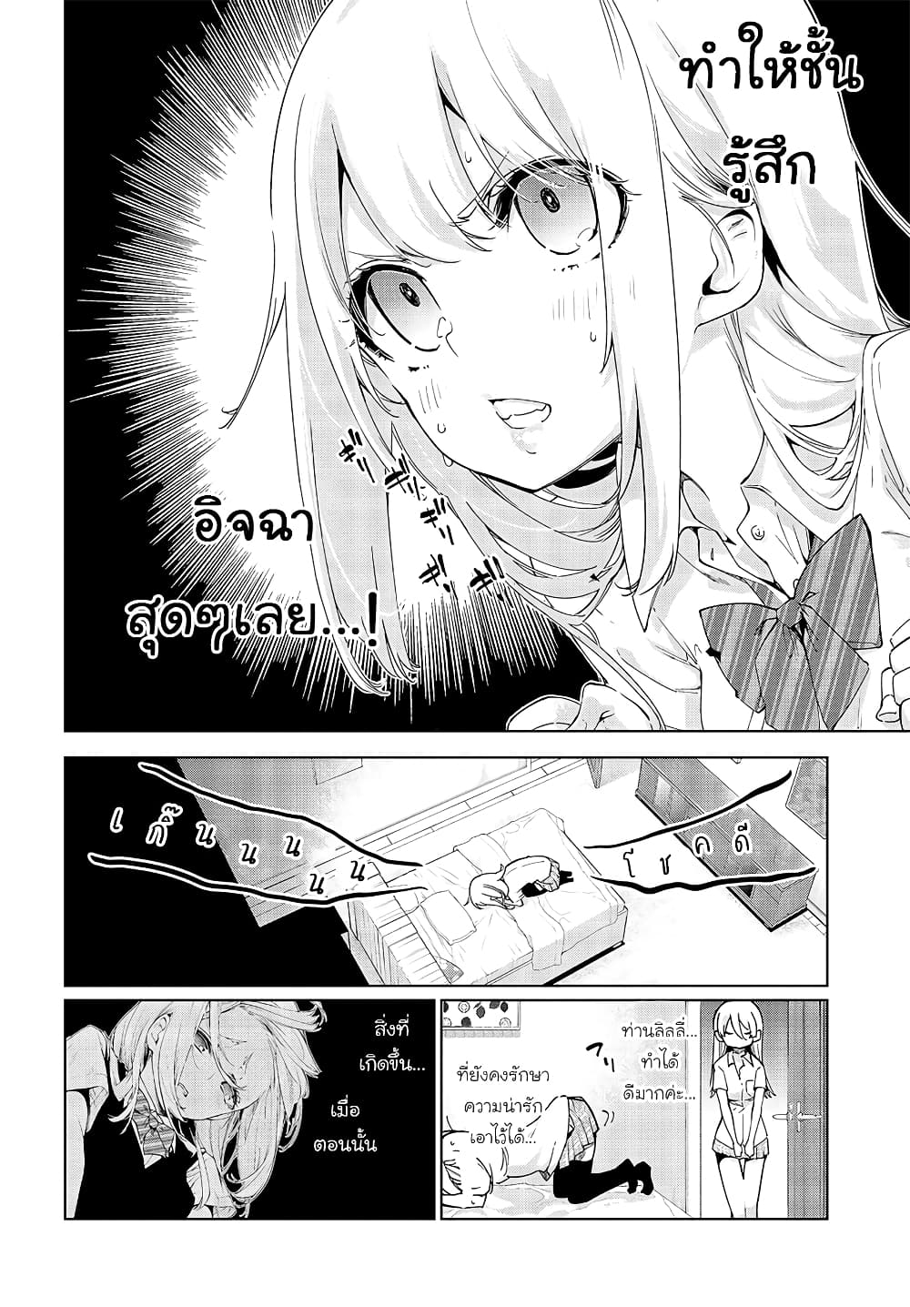 อ่านการ์ตูน Oroka na Tenshi wa Akuma to Odoru 49 ภาพที่ 2