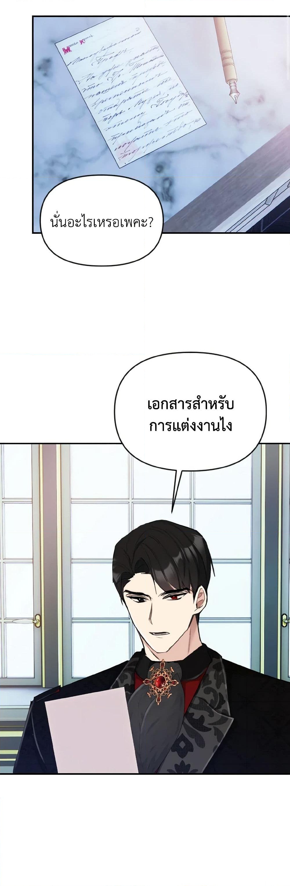 อ่านการ์ตูน I Treated The Mastermind And Ran Away 16 ภาพที่ 20