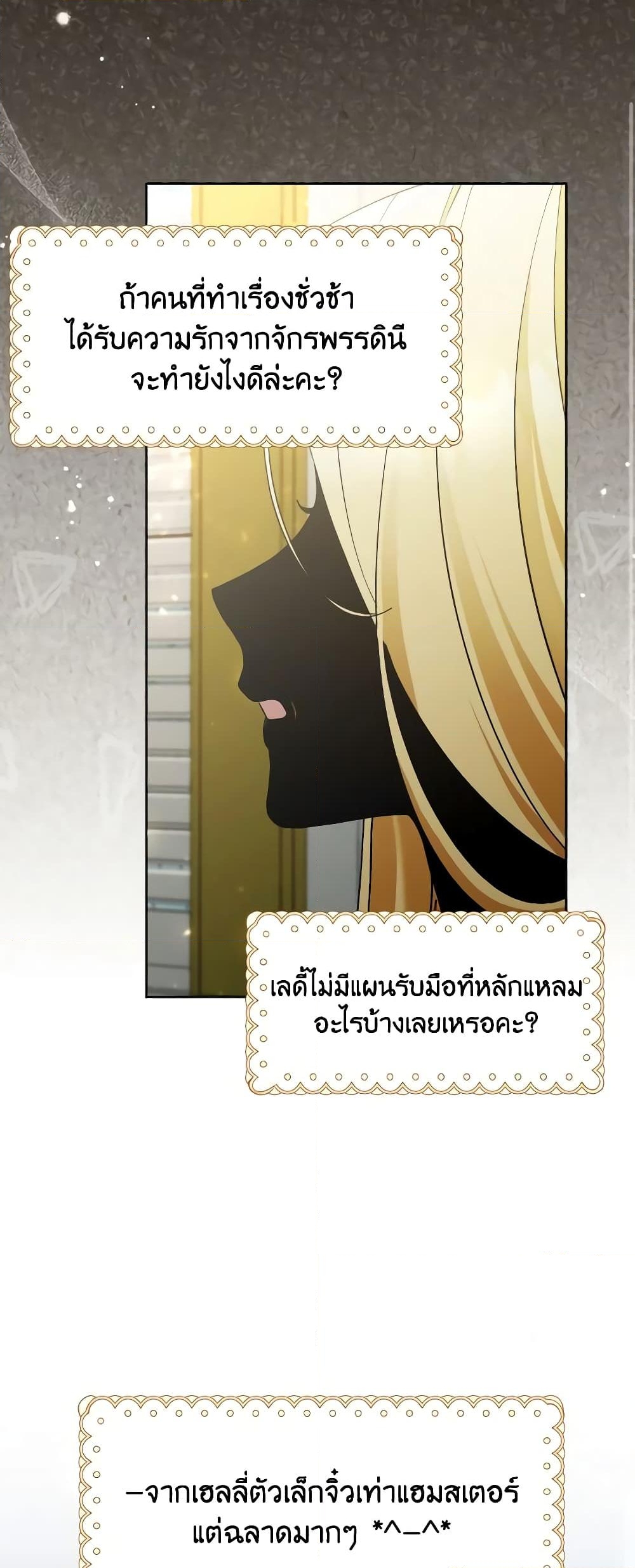 อ่านการ์ตูน Please Don’t Come To The Villainess’ Stationery Store! 49 ภาพที่ 11