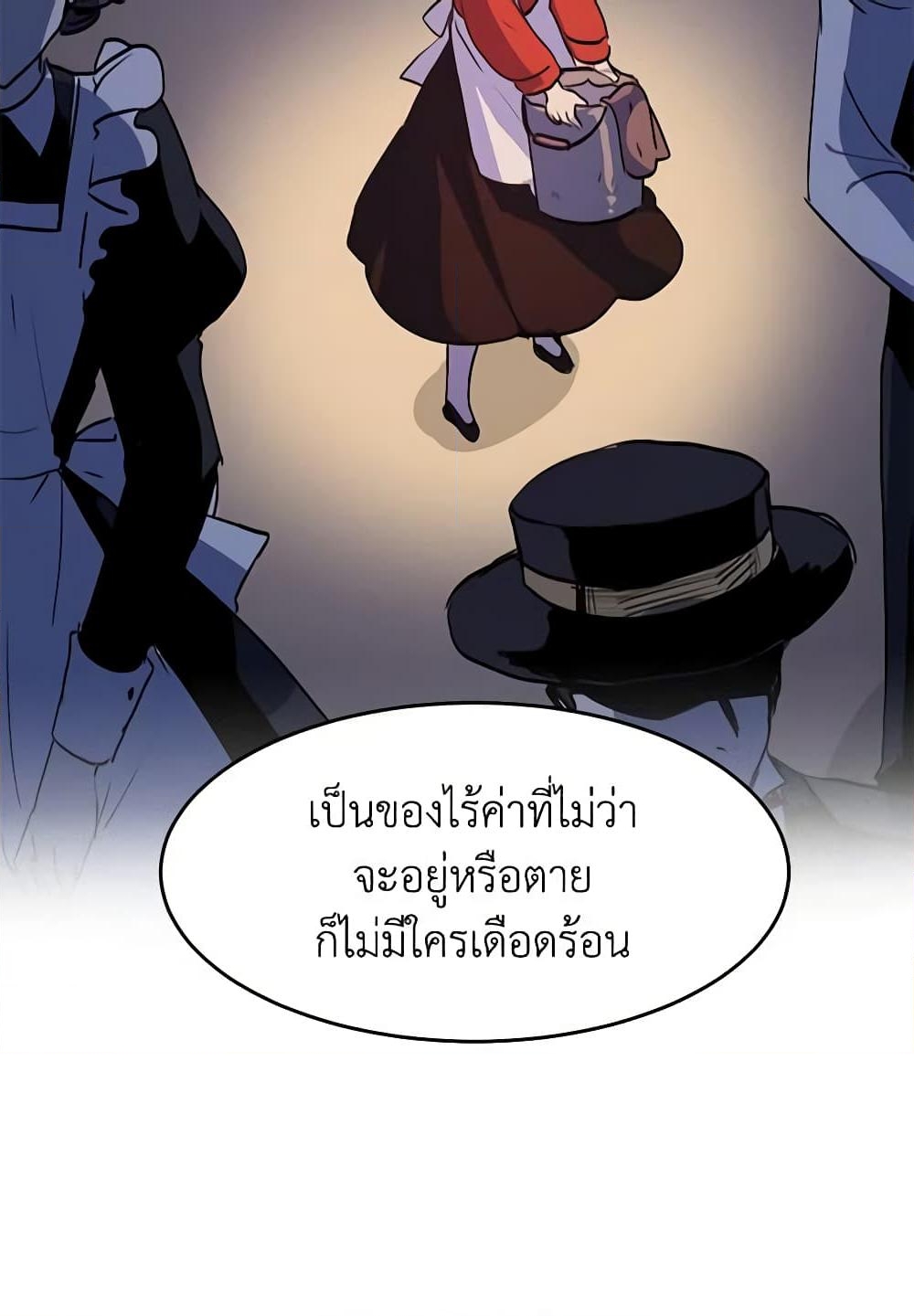 อ่านการ์ตูน What’s Wrong With You, Duke 1 ภาพที่ 25