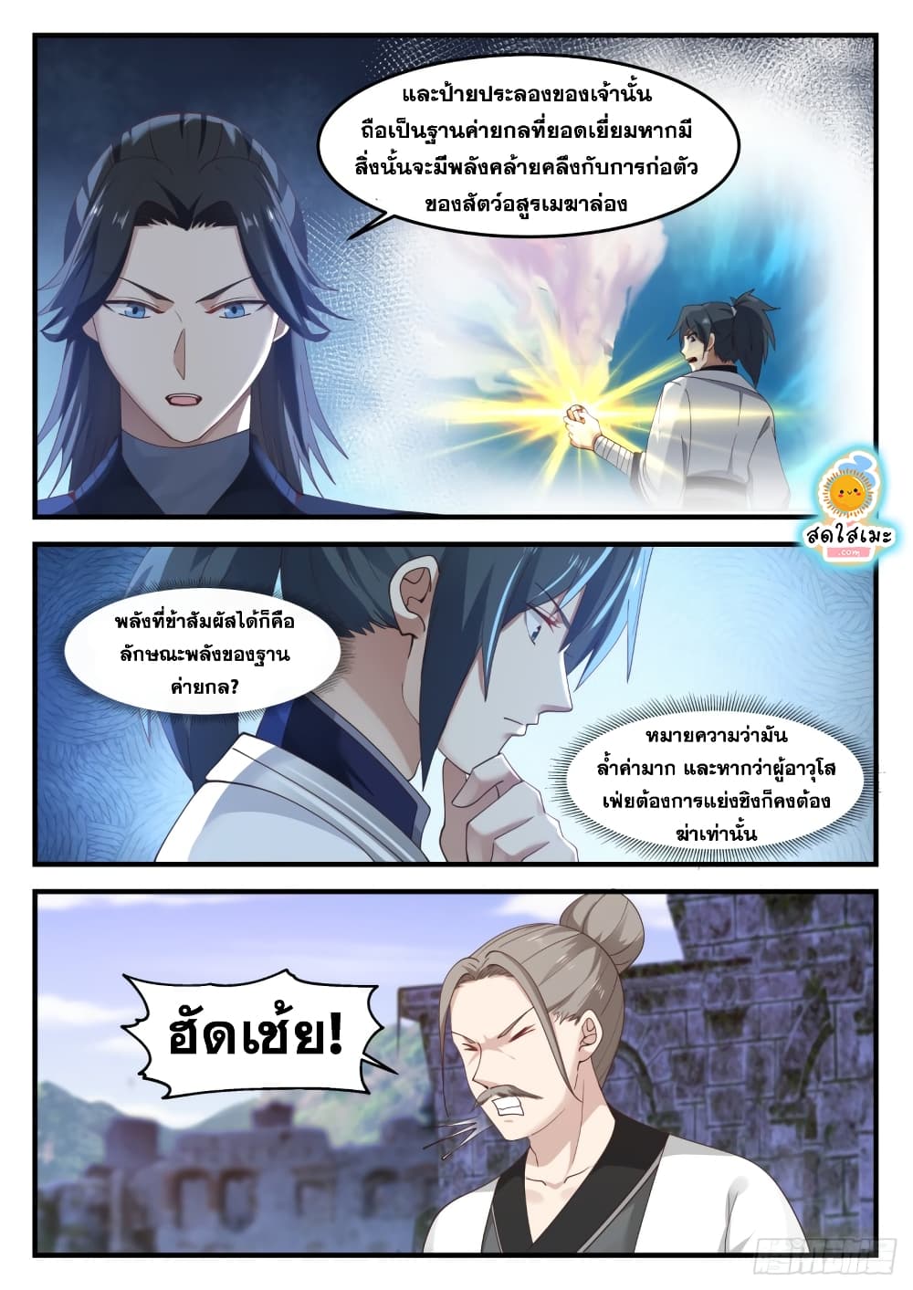 อ่านการ์ตูน Martial Peak 1245 ภาพที่ 11