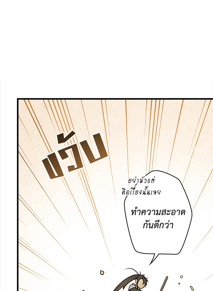 อ่านการ์ตูน The Lady’s Secret 36 ภาพที่ 66