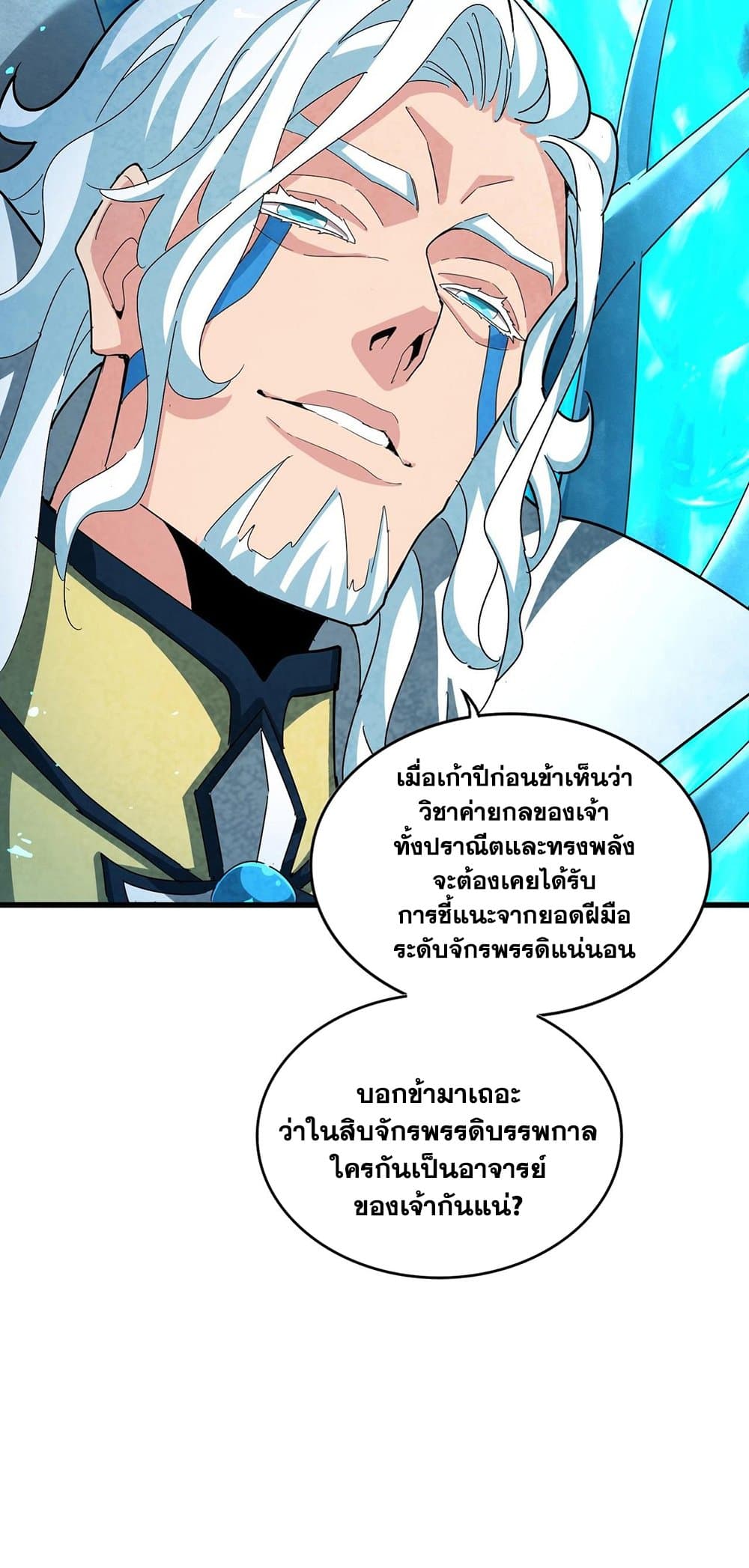 อ่านการ์ตูน Magic Emperor 442 ภาพที่ 18