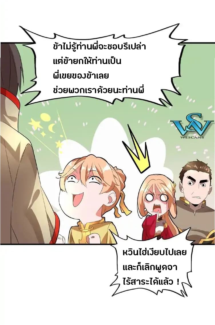 อ่านการ์ตูน Magic Emperor 9 ภาพที่ 18