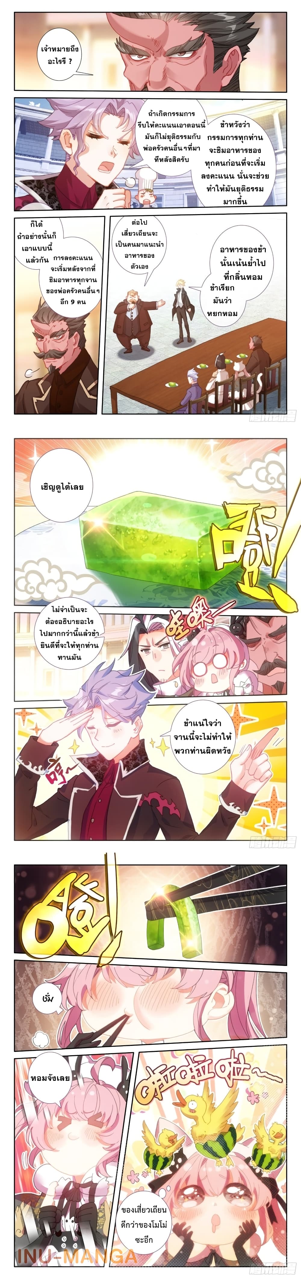 อ่านการ์ตูน The Magic Chef of Ice and Fire 105 ภาพที่ 7