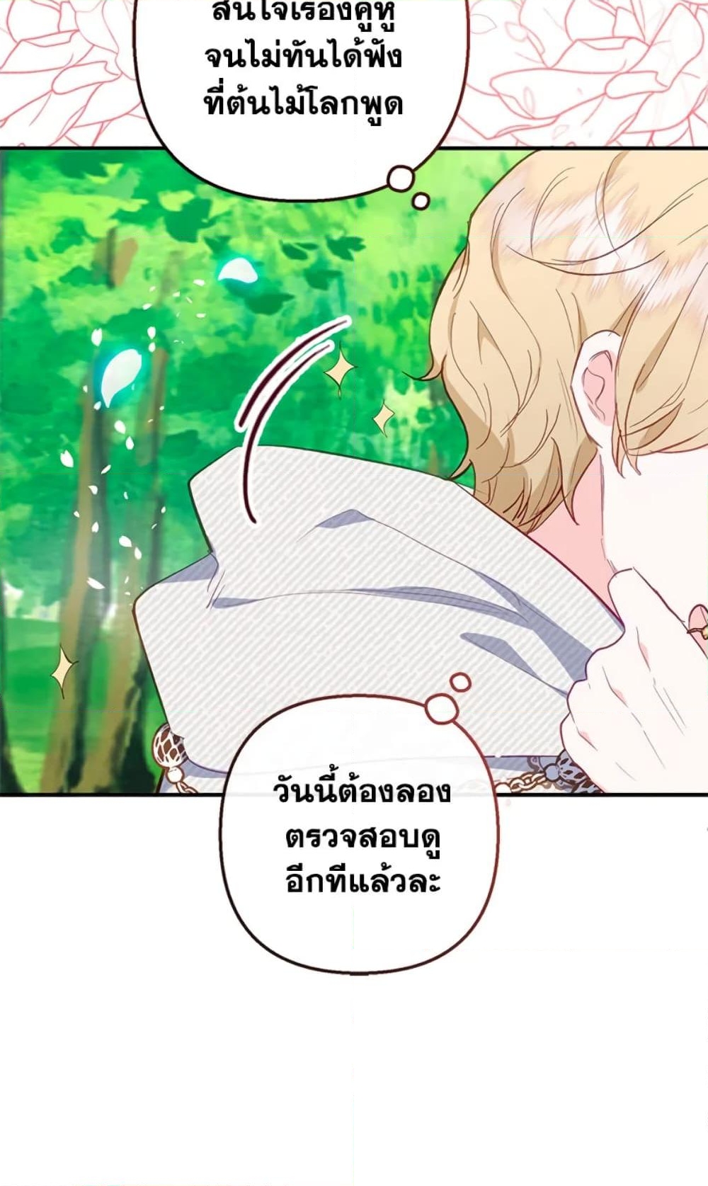 อ่านการ์ตูน I Am A Daughter Loved By The Devil 20 ภาพที่ 68