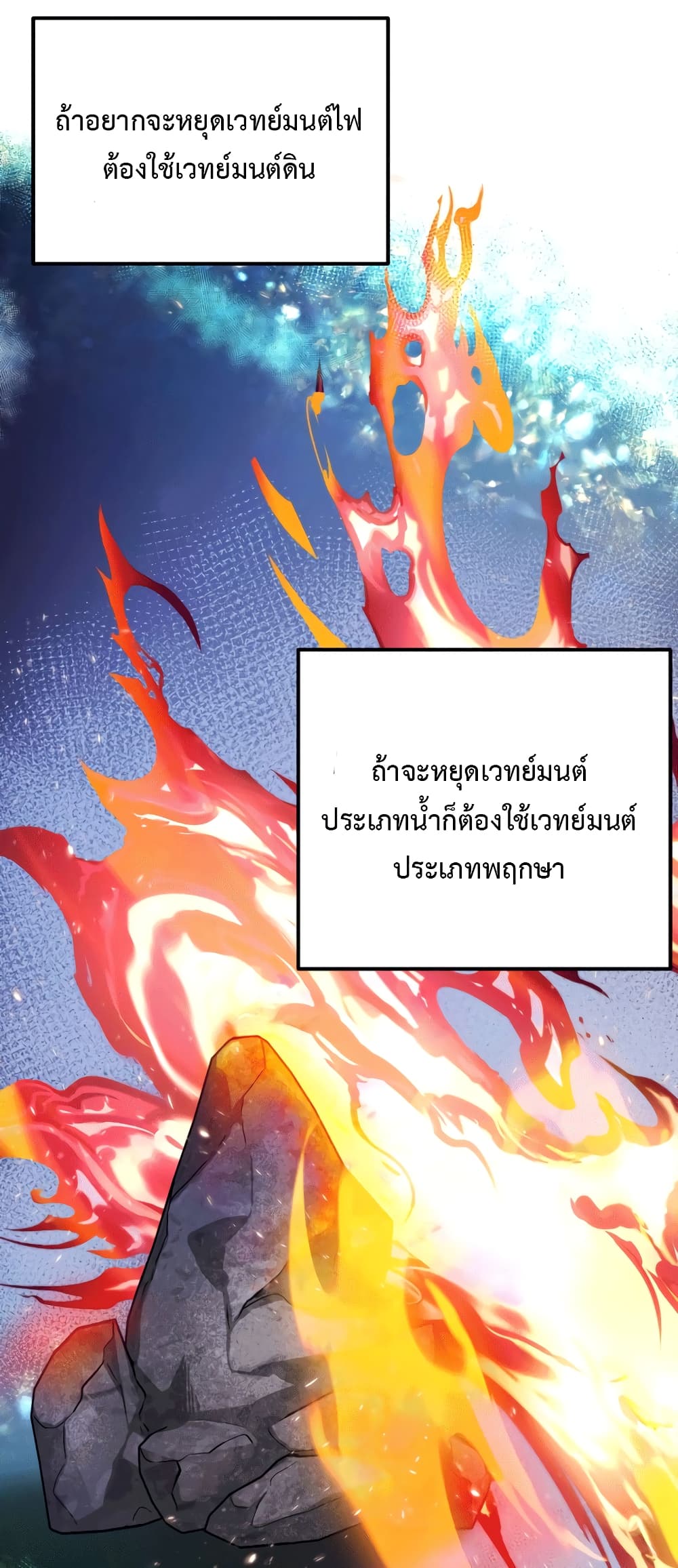 อ่านการ์ตูน Golden Mage 15 ภาพที่ 75