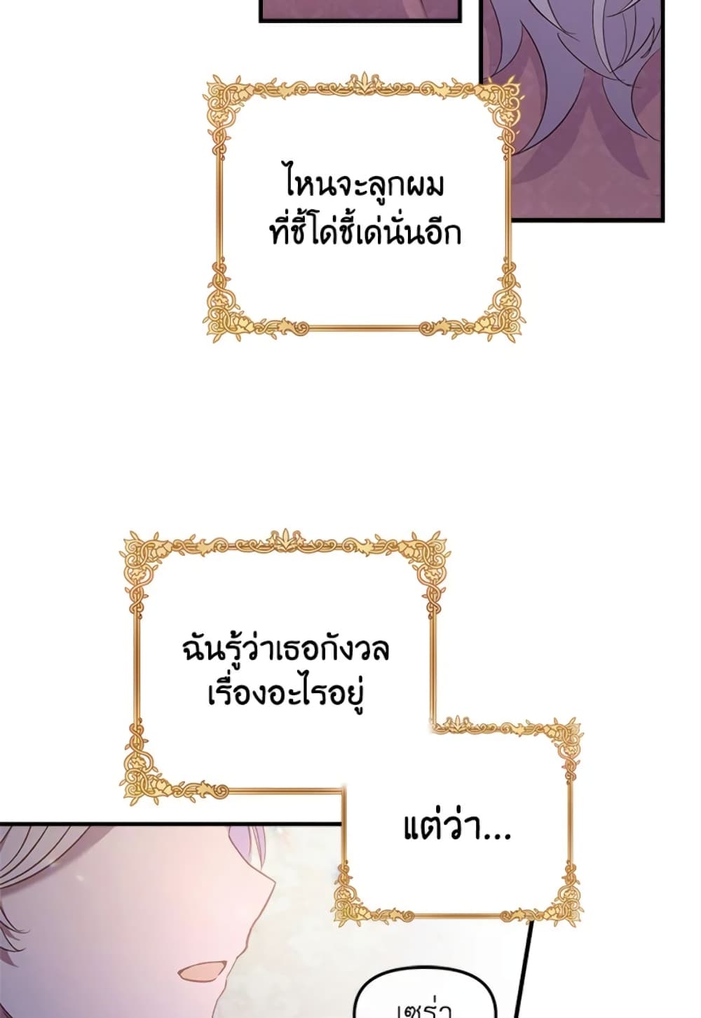 อ่านการ์ตูน I Didn’t Save You To Get Proposed To 1 ภาพที่ 54