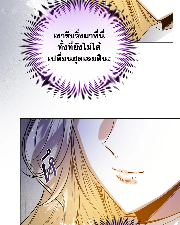 อ่านการ์ตูน Royal Marriage 22 ภาพที่ 54