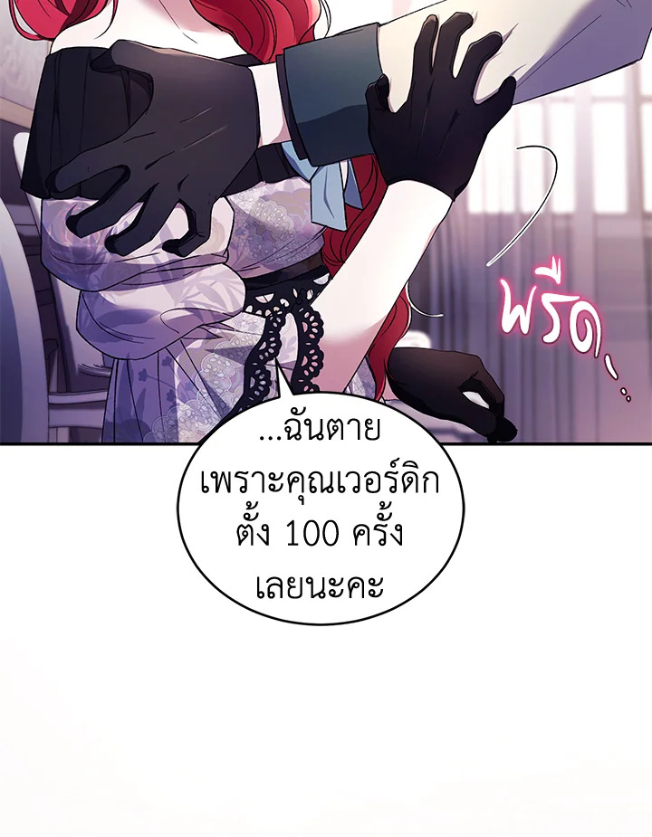 อ่านการ์ตูน Resetting Lady 42 ภาพที่ 106