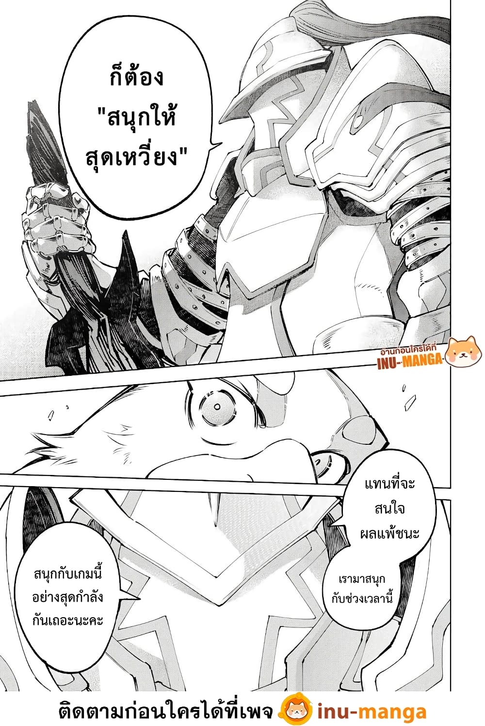 อ่านการ์ตูน Shangri-La Frontier 85 ภาพที่ 10