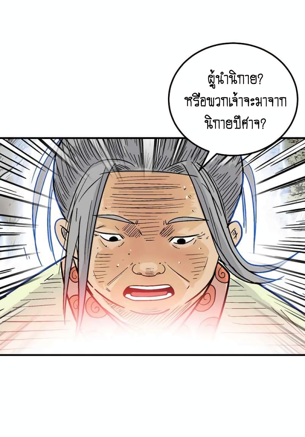 อ่านการ์ตูน Fist Demon Of Mount Hua 123 ภาพที่ 50