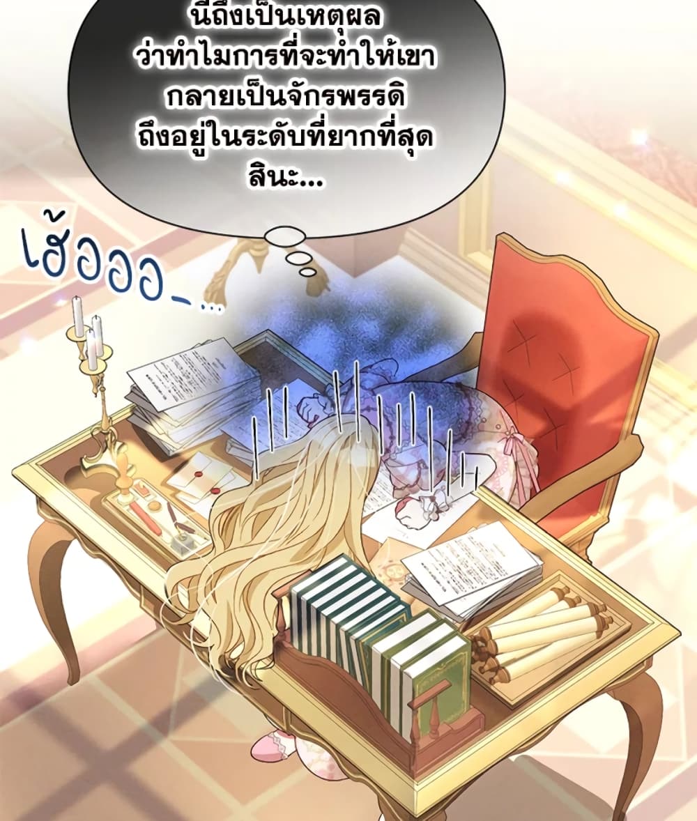 อ่านการ์ตูน The Goal Is to Be Self-Made 24 ภาพที่ 61