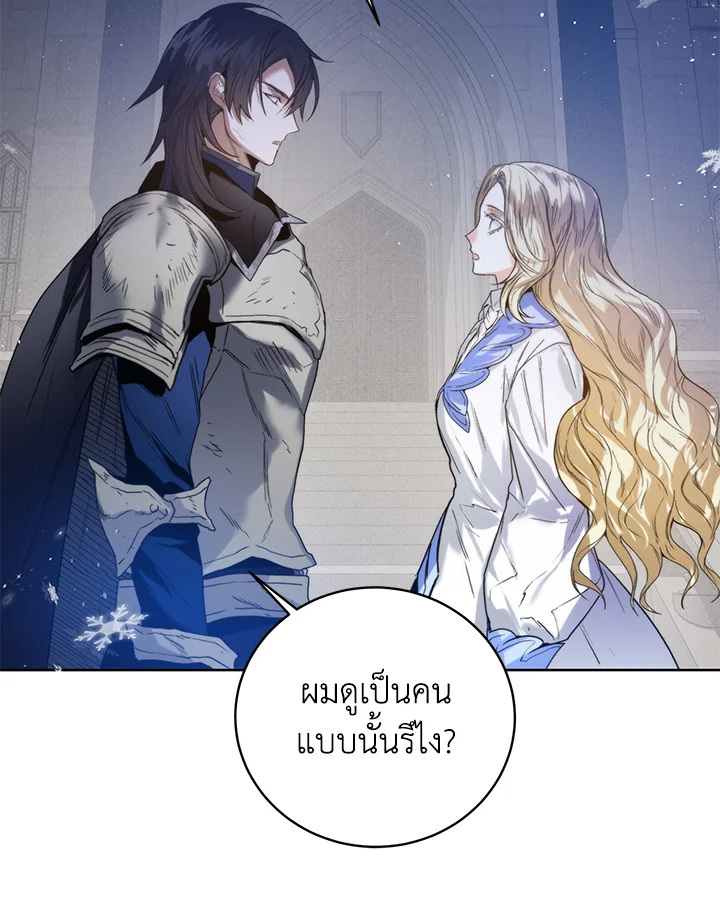 อ่านการ์ตูน Royal Marriage 22 ภาพที่ 56